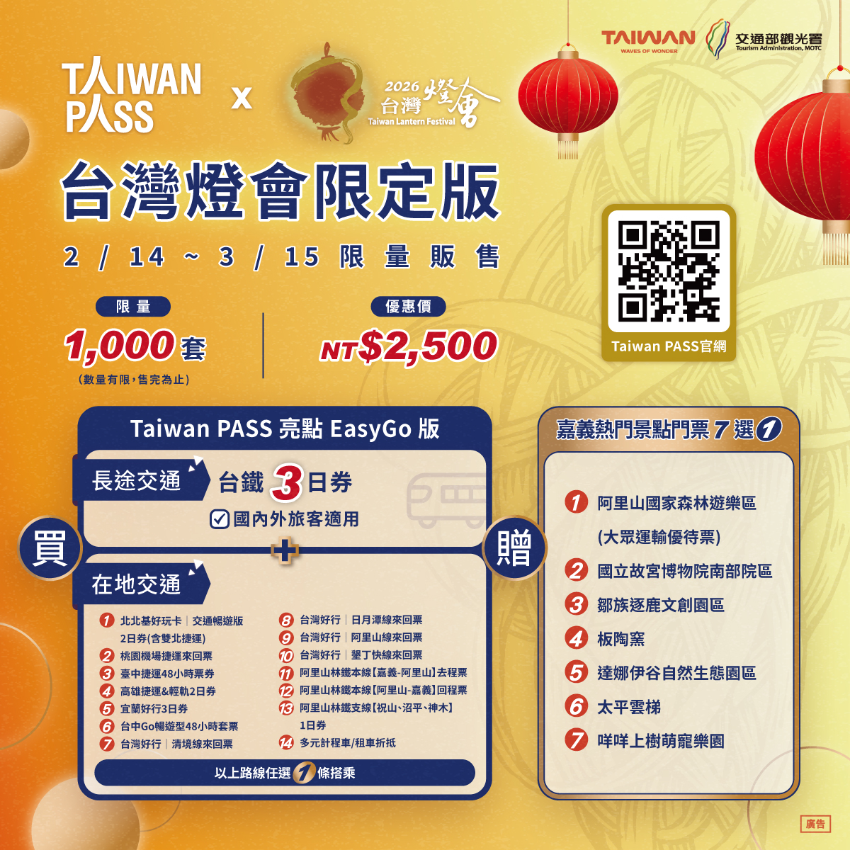 台灣燈會限定版