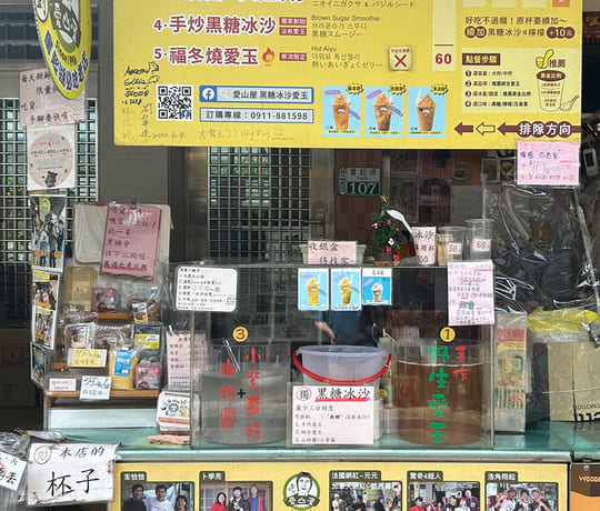 愛山屋