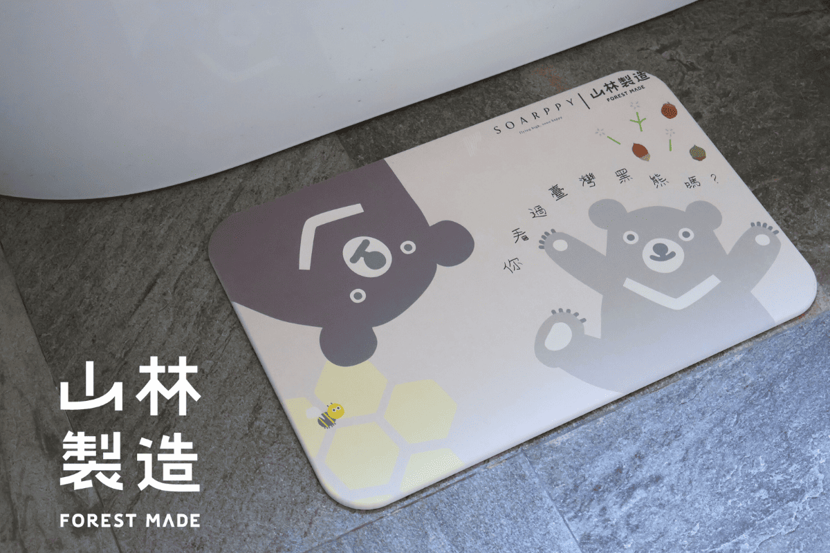 山林製造｜臺灣黑熊珪藻土地墊