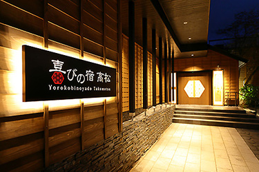 喜美之宿高松,草津溫泉,草津溫泉景點,草津溫泉一日遊,萬座溫泉