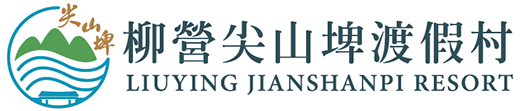 柳營尖山埤渡假村