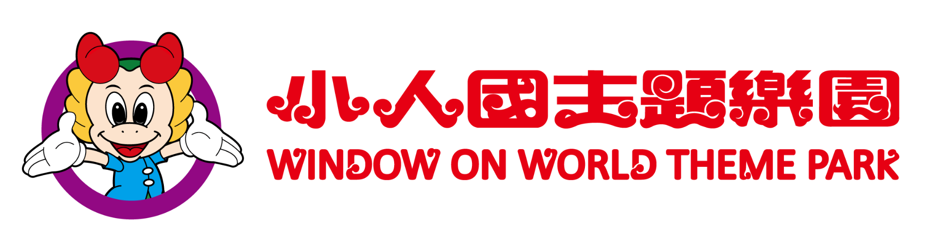 小人國主題樂園