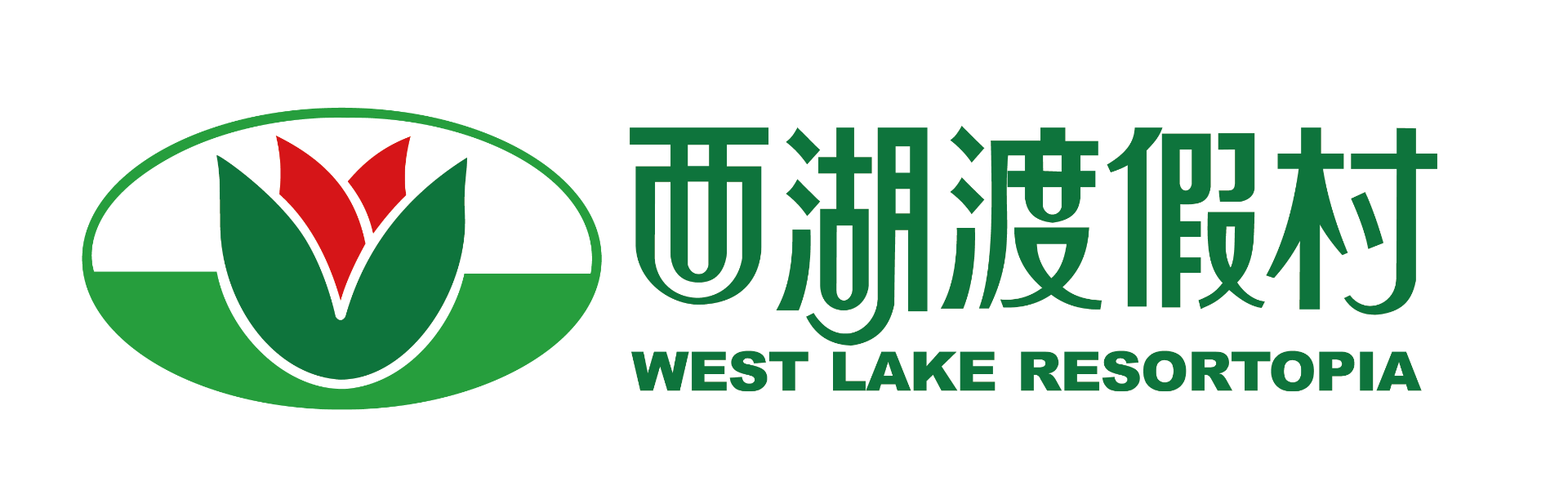 西湖渡假村